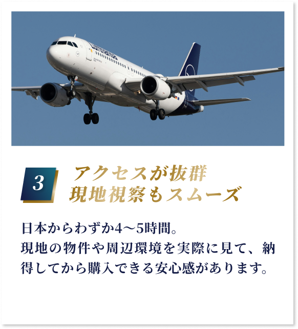 アクセスが抜群、現地視察もスムーズ