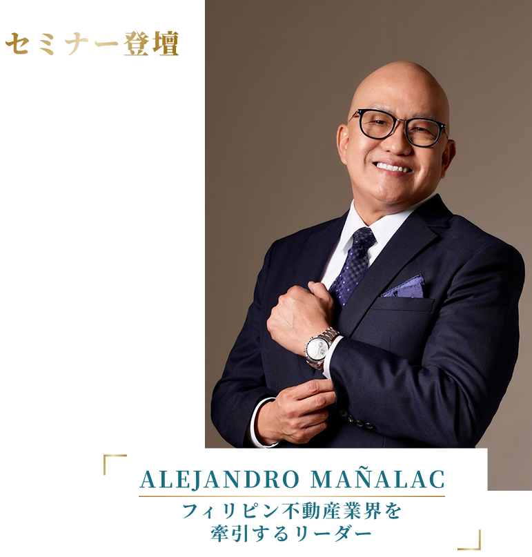 セミナー登壇|ALEJANDRO MAÑALAC